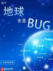 �������ȫ��BUG